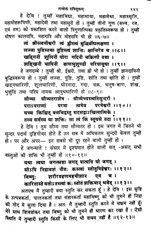 Durgarchana Paddhati (Brihat)